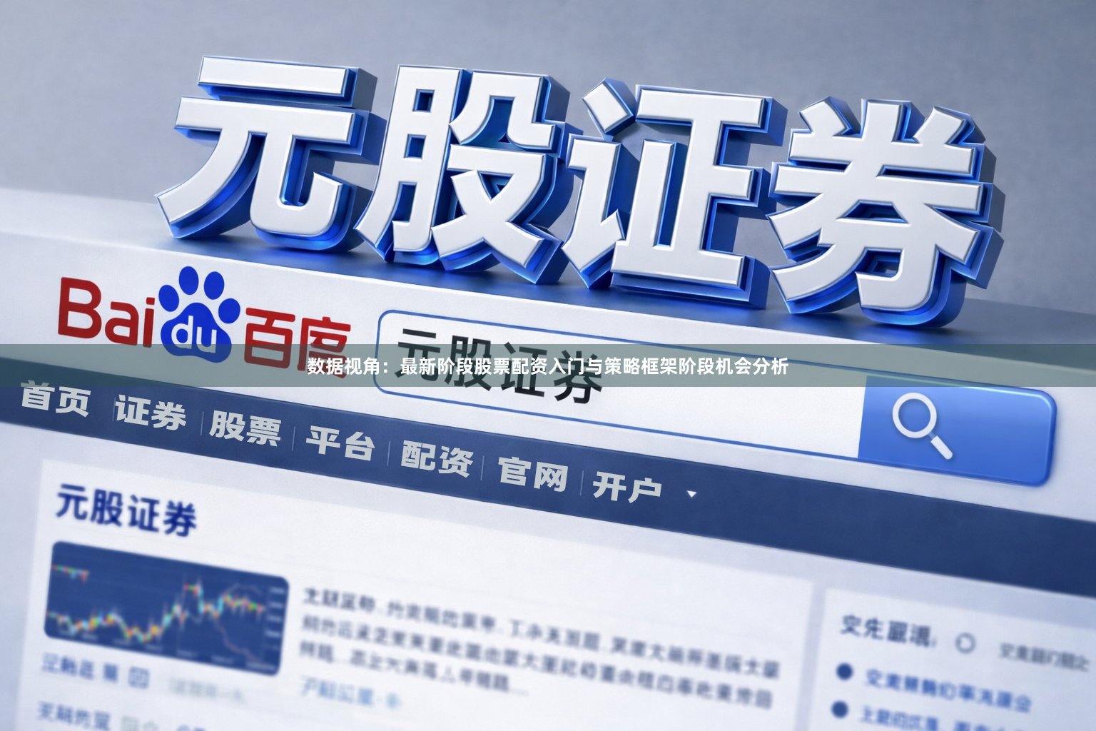 数据视角：最新阶段股票配资入门与策略框架阶段机会分析
