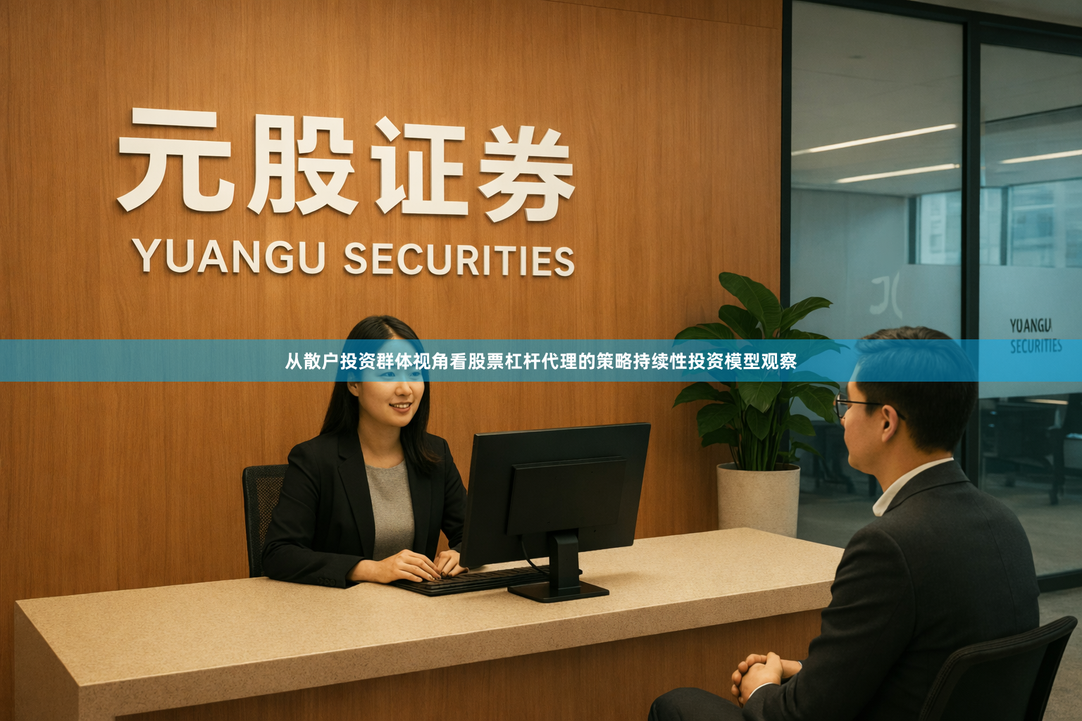 从散户投资群体视角看股票杠杆代理的策略持续性投资模型观察