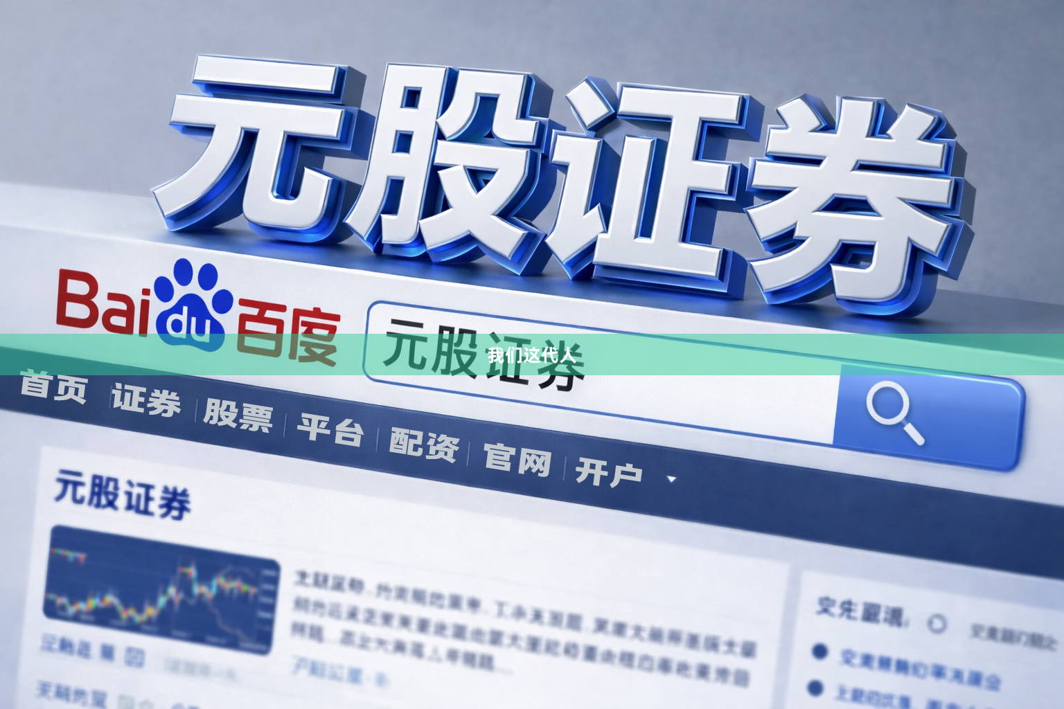 我们这代人