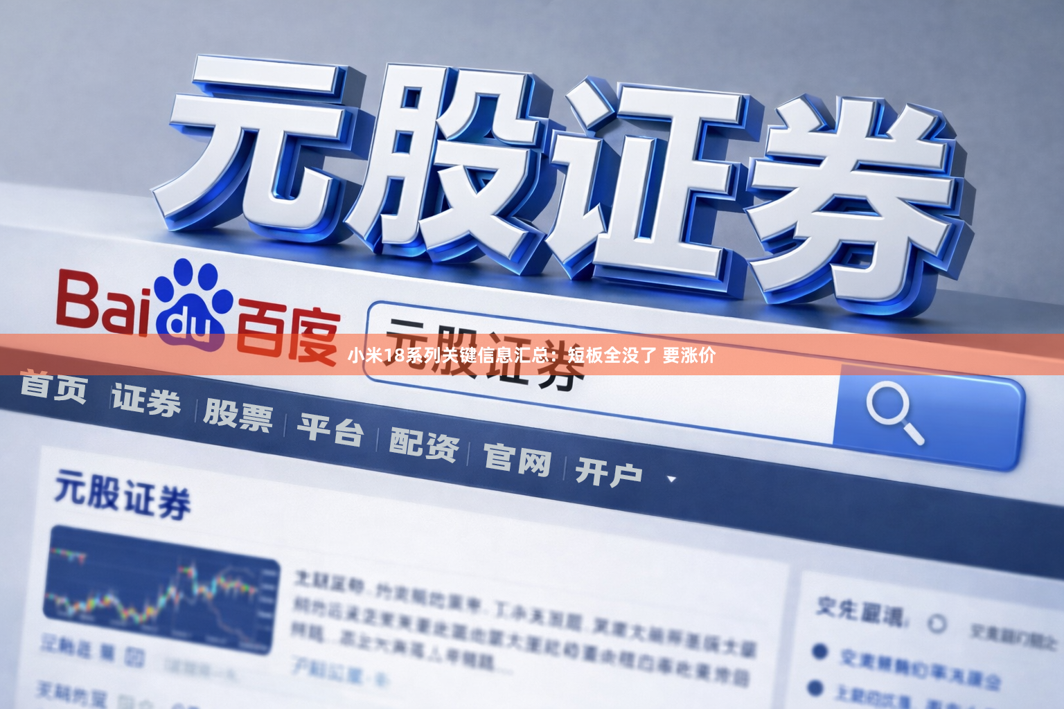 小米18系列关键信息汇总：短板全没了 要涨价