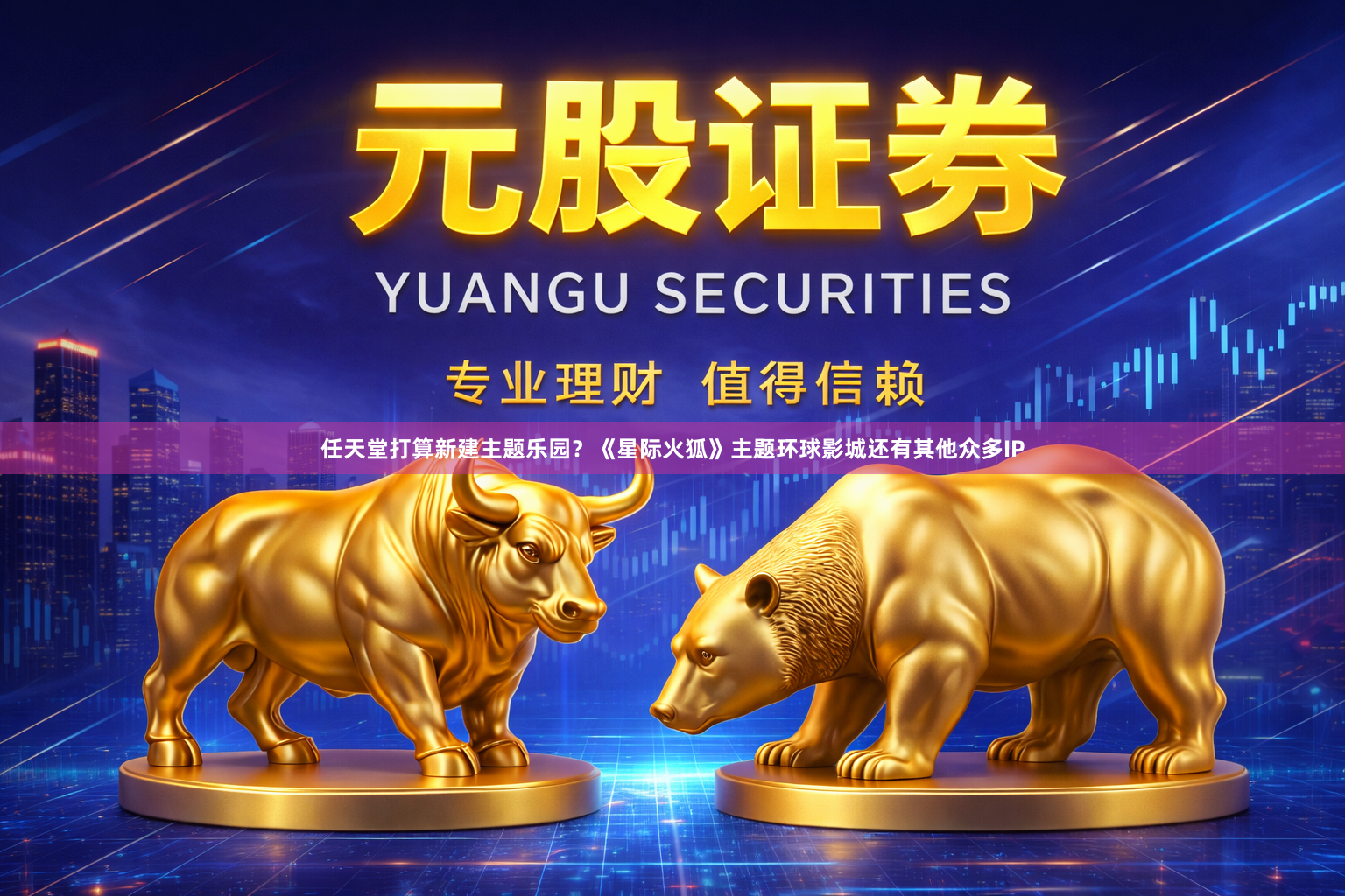 任天堂打算新建主题乐园？《星际火狐》主题环球影城还有其他众多IP