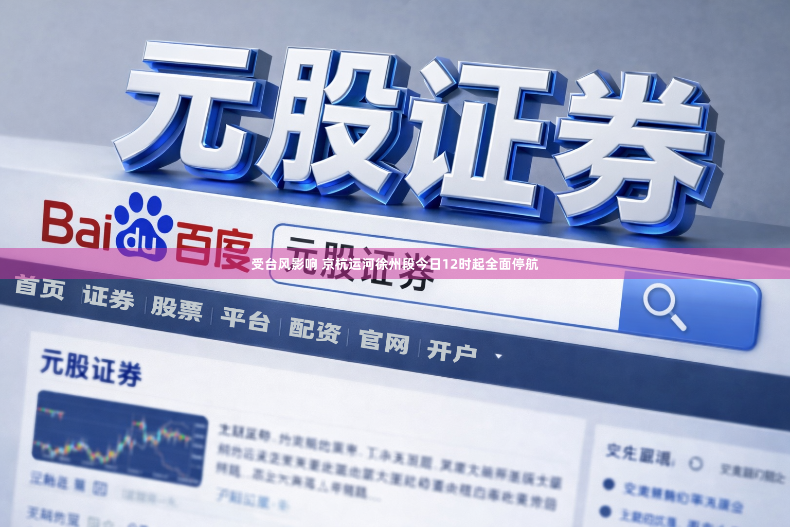 受台风影响 京杭运河徐州段今日12时起全面停航